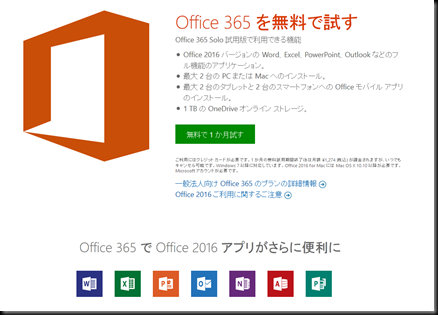 office365solo-try