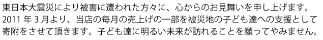 がんばろう日本、がんばろう福島の子どもたち